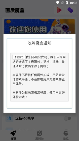 画质魔盒120帧版下载-画质魔盒120帧安卓版下载 Hero图